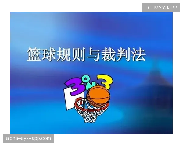 深入解读篮球比赛中断规则的具体情形与裁判判罚依据说明