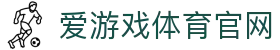 爱游戏 (AYX)官方网站 - 官方登录入口